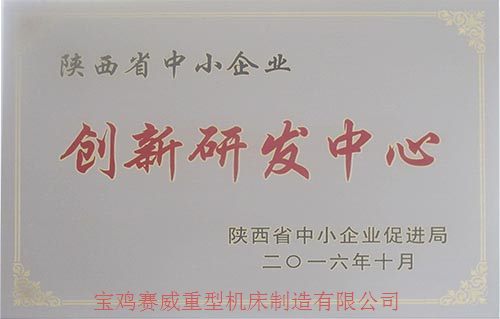 陜西省中小企業創新研發中心(圖1)